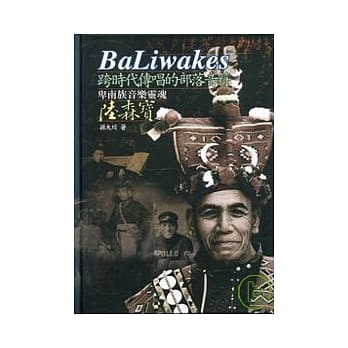 BaLiwakes跨时代传唱的部落音符-卑南族音乐灵魂陆森宝(精) pdf epub mobi 电子书 下载