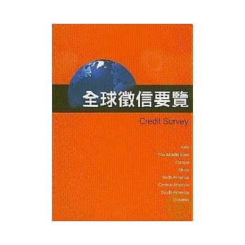 全球征信要览(更新版) pdf epub mobi 电子书 下载