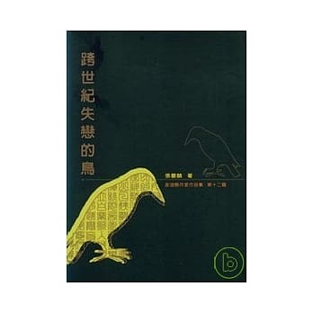 跨世纪失恋的鸟 pdf epub mobi 电子书 下载