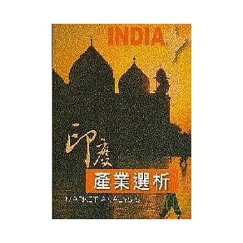 印度产业选析 pdf epub mobi 电子书 下载