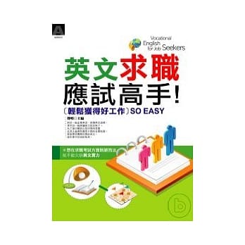 英文求职应试高手：轻松获得好工作 pdf epub mobi 电子书 下载