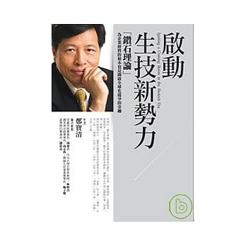 启动生技新势力 pdf epub mobi 电子书 下载