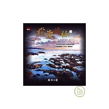 橙黄橘绿时－－苏白诗画手札 pdf epub mobi 电子书 下载