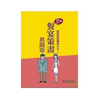 好周到!餐宴策画真简单 pdf epub mobi 电子书 下载