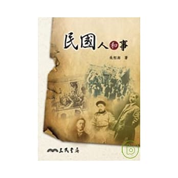 民国人和事 pdf epub mobi 电子书 下载