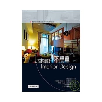 室内设计不简单 pdf epub mobi 电子书 下载