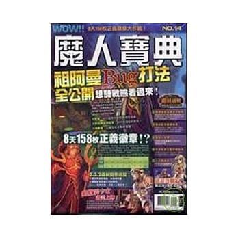 魔人宝典No.14 pdf epub mobi 电子书 下载