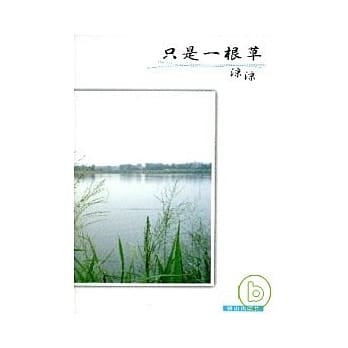 只是一根草 pdf epub mobi 电子书 下载