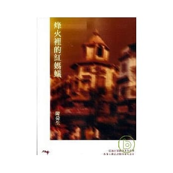 烽火里的红蚂蚁 pdf epub mobi 电子书 下载