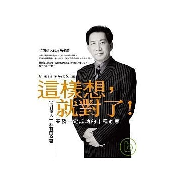 这样想，就对了！业务一定成功的十种心态 pdf epub mobi 电子书 下载