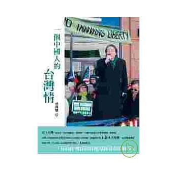 一个中国人的台湾情 pdf epub mobi 电子书 下载