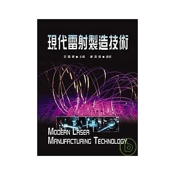 现代雷射制造技术 pdf epub mobi 电子书 下载