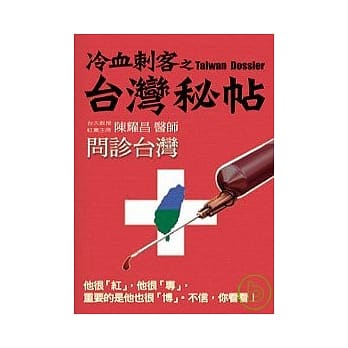 冷血刺客之台湾秘帖 pdf epub mobi 电子书 下载