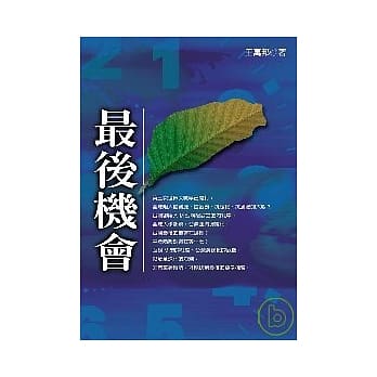 最后机会 pdf epub mobi 电子书 下载