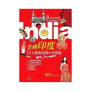 金砖印度India─12大都会商务&休闲游 pdf epub mobi 电子书 下载