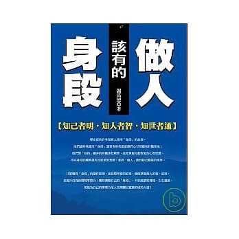 做人该有的身段 pdf epub mobi 电子书 下载