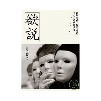 欲说 pdf epub mobi 电子书 下载