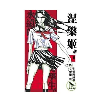 涅槃姬 6完 pdf epub mobi 电子书 下载
