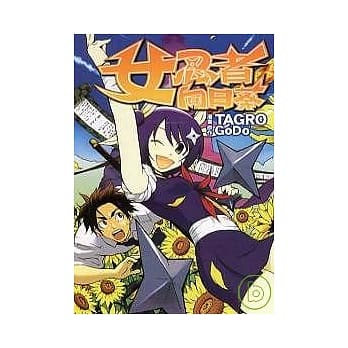 女忍者向日葵 (全) pdf epub mobi 电子书 下载