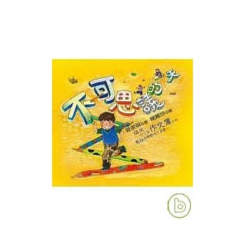 不可思议的一天 pdf epub mobi 电子书 下载