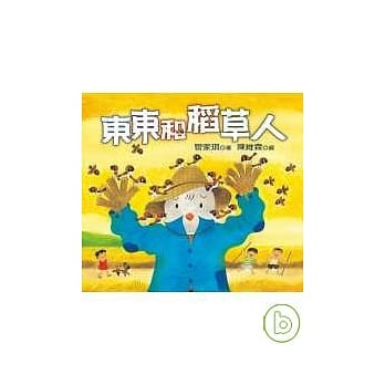 东东和稻草人 pdf epub mobi 电子书 下载