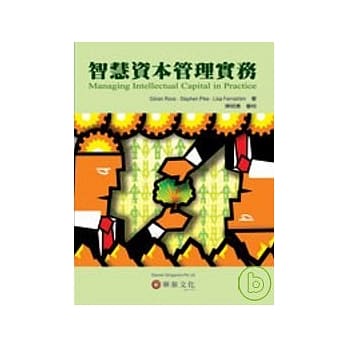 智慧资本管理实务 pdf epub mobi 电子书 下载