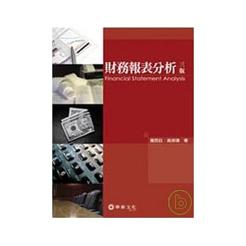 财务报表分析 pdf epub mobi 电子书 下载