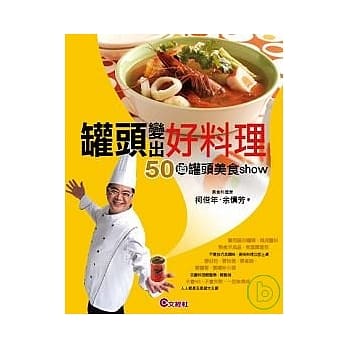 罐头变出好料理 pdf epub mobi 电子书 下载