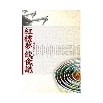 红楼梦饮食谱《增订版》 pdf epub mobi 电子书 下载