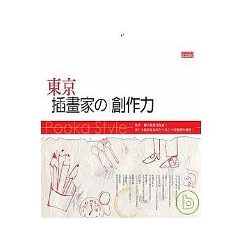 东京插画家的创作力 pdf epub mobi 电子书 下载