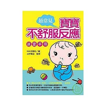 最常见宝宝不舒服反应速查手册 pdf epub mobi 电子书 下载