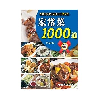 家常菜1000道 pdf epub mobi 电子书 下载