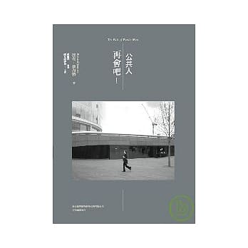 再会吧！公共人 pdf epub mobi 电子书 下载