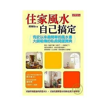 住家风水自己搞定 pdf epub mobi 电子书 下载
