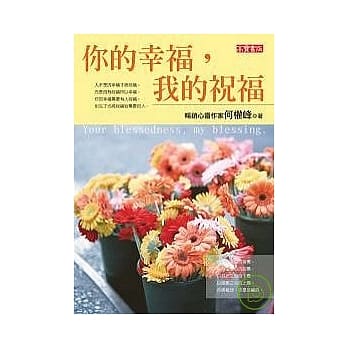 你的幸福，我的祝福 pdf epub mobi 电子书 下载