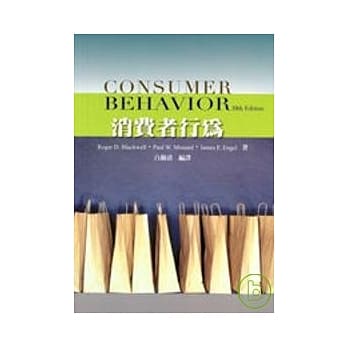 消费者行为(十版 ) pdf epub mobi 电子书 下载