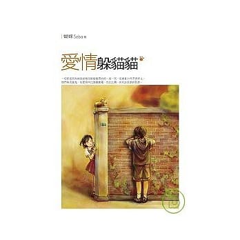 爱情躲猫猫 pdf epub mobi 电子书 下载