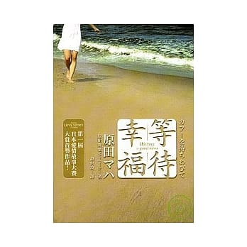 等待幸福：Waiting for good news pdf epub mobi 电子书 下载
