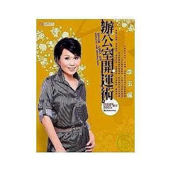 李玉佩：办公室开运术 pdf epub mobi 电子书 下载