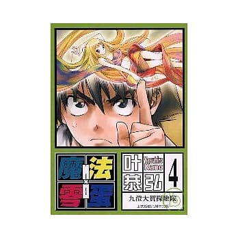 魔法零蛋 4 pdf epub mobi 电子书 下载