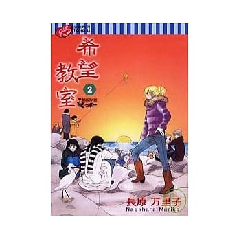 希望教室 2 pdf epub mobi 电子书 下载