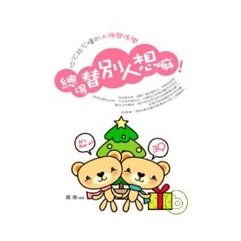 总得替别人想嘛！：你不能不懂的人际关系学 pdf epub mobi 电子书 下载