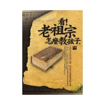 看！老祖宗怎么教孩子 pdf epub mobi 电子书 下载
