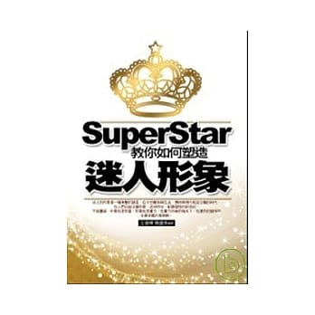 SuperStar：教你如何塑造迷人形象 pdf epub mobi 电子书 下载