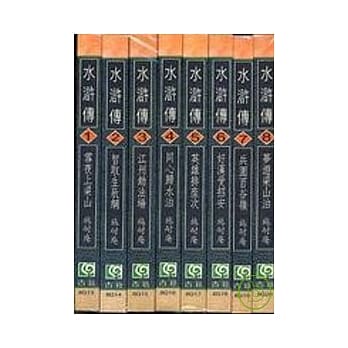 水浒传1 ~ 8册(套书) pdf epub mobi 电子书 下载