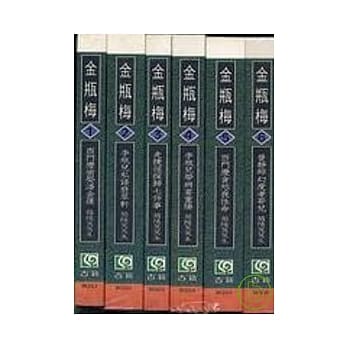 金瓶梅1 ~ 6册(套书) pdf epub mobi 电子书 下载