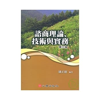 谘商理论、技术与实务（第三版） pdf epub mobi 电子书 下载