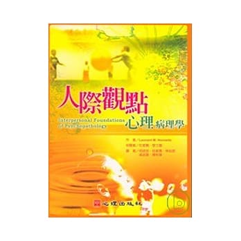 人际观点心理病理学 pdf epub mobi 电子书 下载