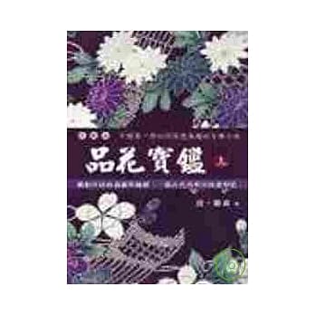 品花宝鑑上.下册(套书) pdf epub mobi 电子书 下载