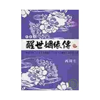 醒世姻缘传上.下册(套书) pdf epub mobi 电子书 下载